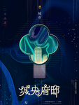 房地产海报