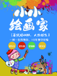 暑假培训班