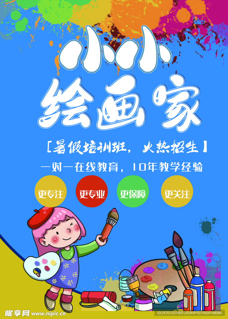 暑假培训班