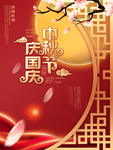 中秋节国庆节