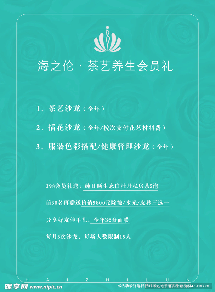 美容养生