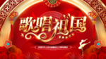 歌唱祖国