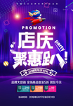 周年庆
