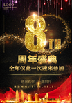 周年庆典