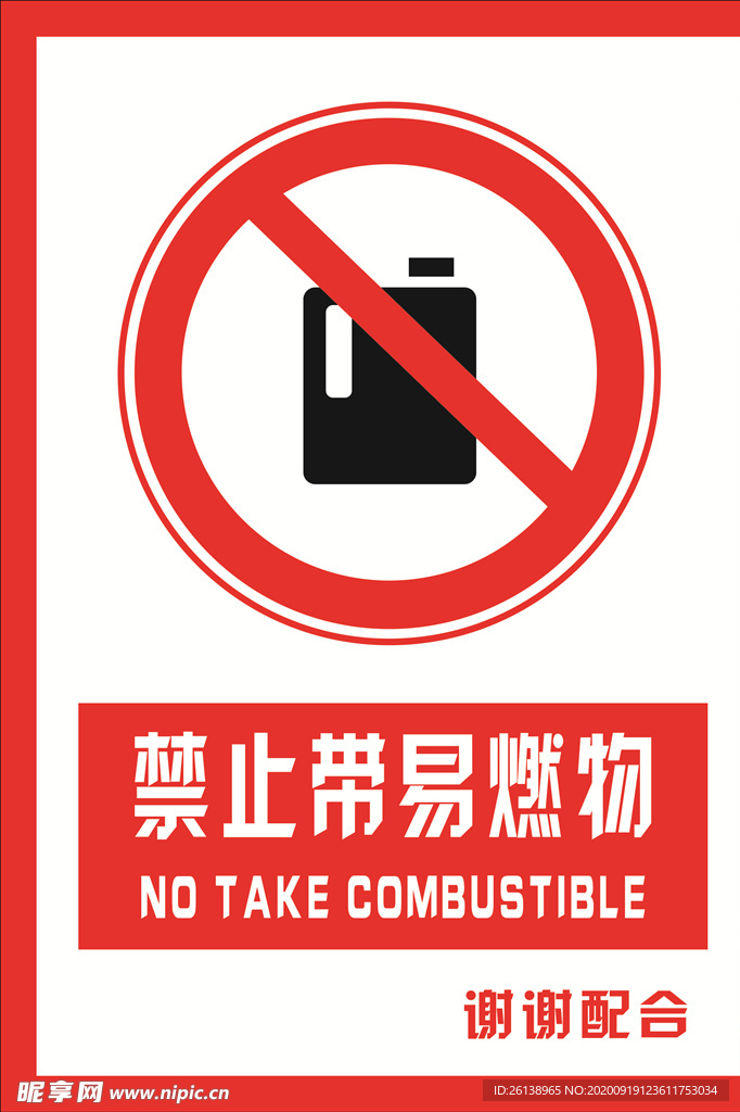 安全禁止标识牌 禁止带易燃物