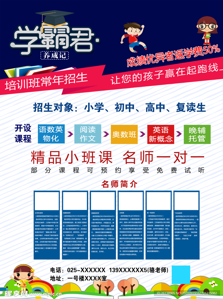 学霸君 辅导班 培训海报