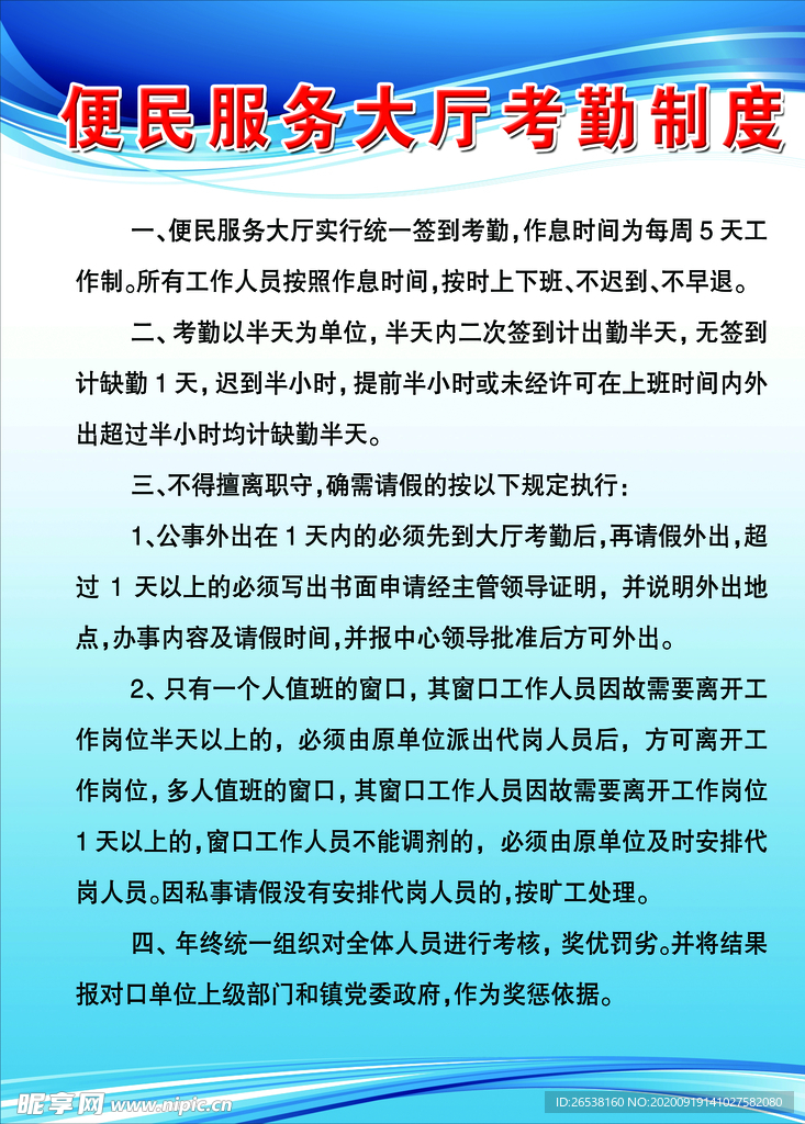 便民大厅考勤制度
