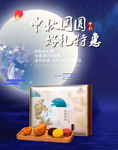 中秋海报