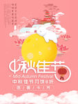中秋海报