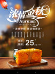 中秋海报