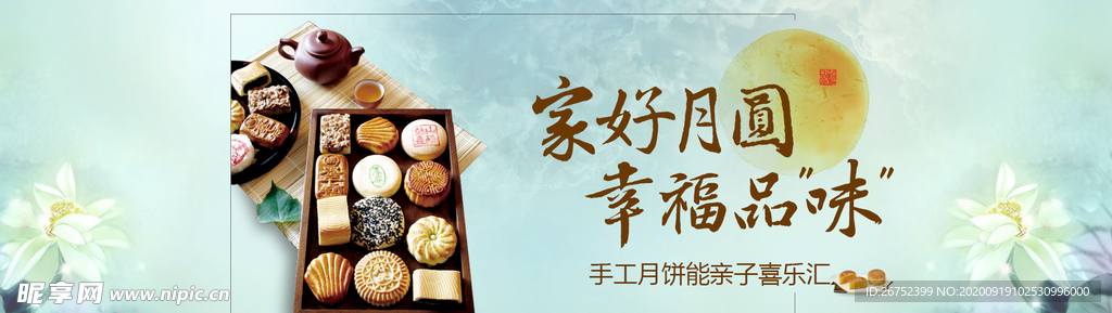 中秋海报