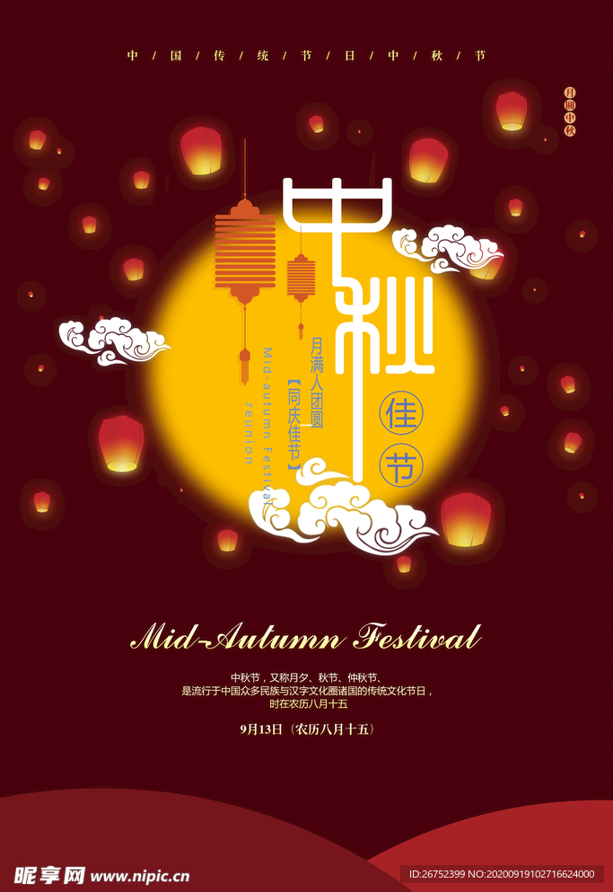 中秋海报