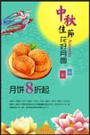 中秋海报
