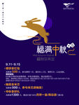 中秋海报