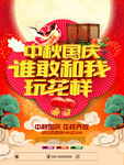 中秋海报