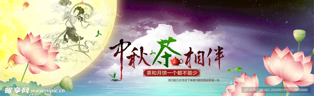 中秋海报