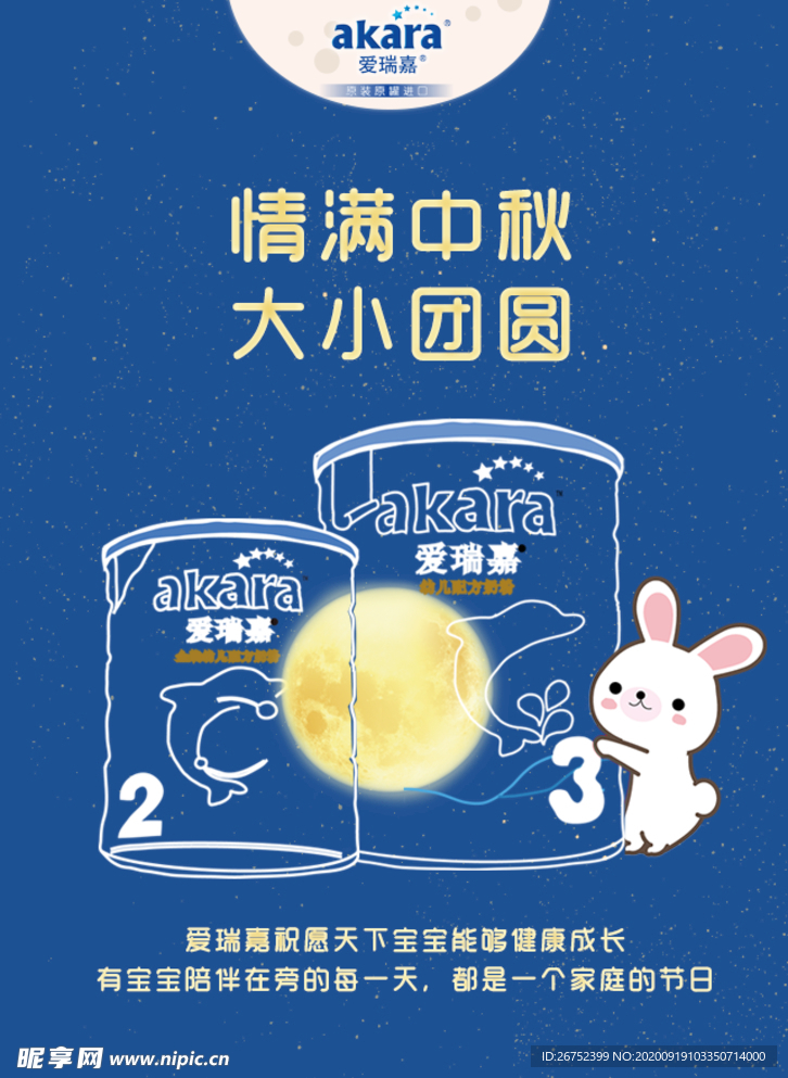 中秋海报