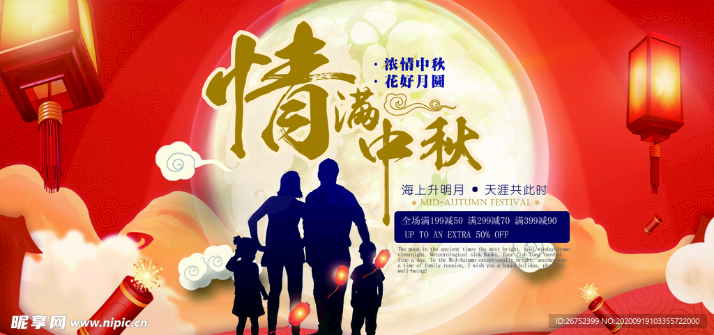 中秋海报