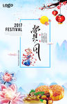 中秋海报