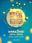 中秋海报