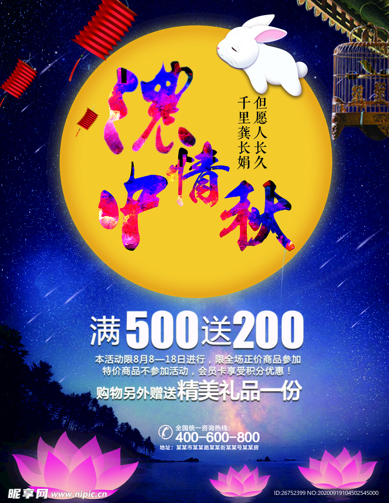 中秋海报