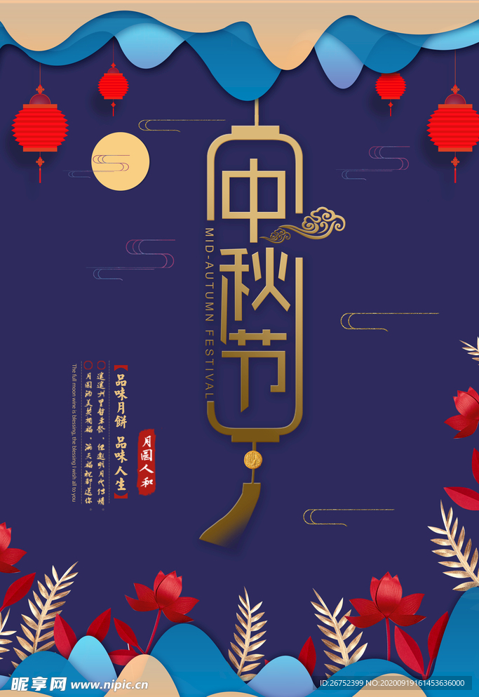 中秋海报