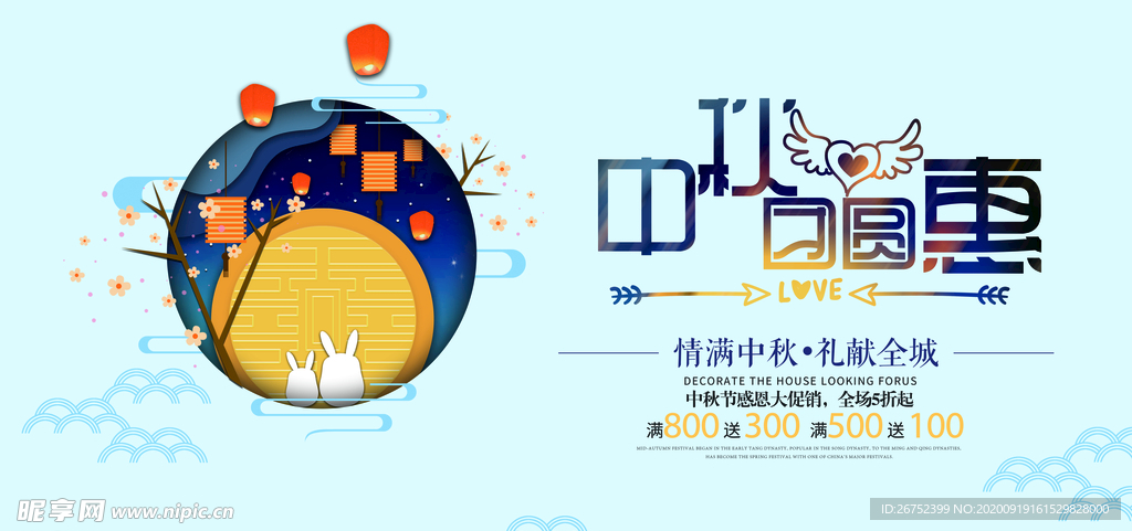 中秋海报