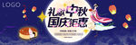 中秋海报