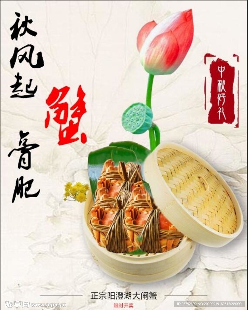 中秋海报