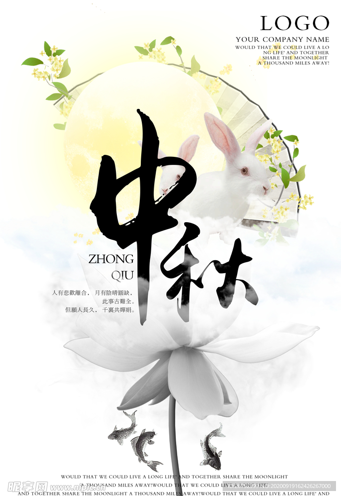 中秋海报