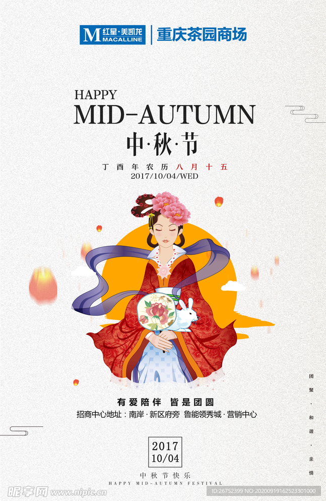 中秋海报