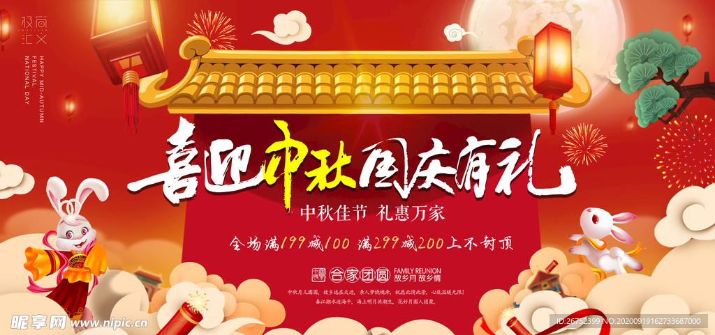 中秋海报
