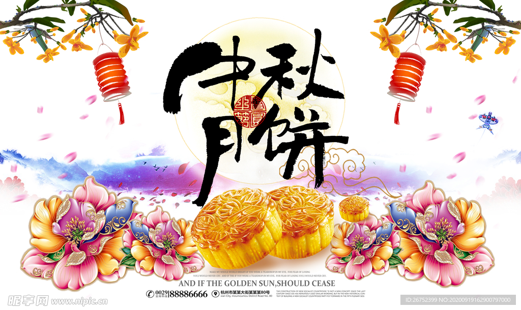 中秋海报