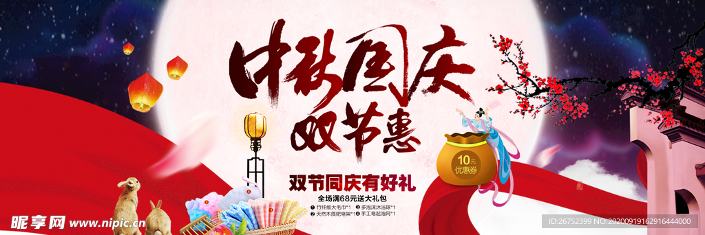 中秋海报