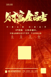 财富