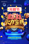 双十一