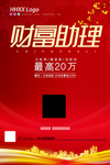 财富