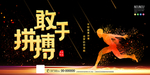 励志