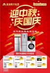 迎中秋 庆国庆