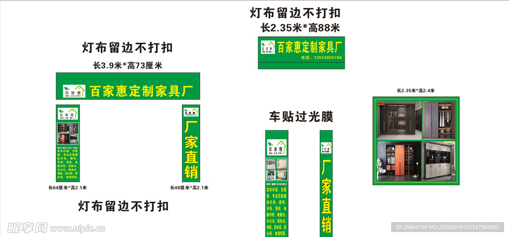 百家惠家具定制