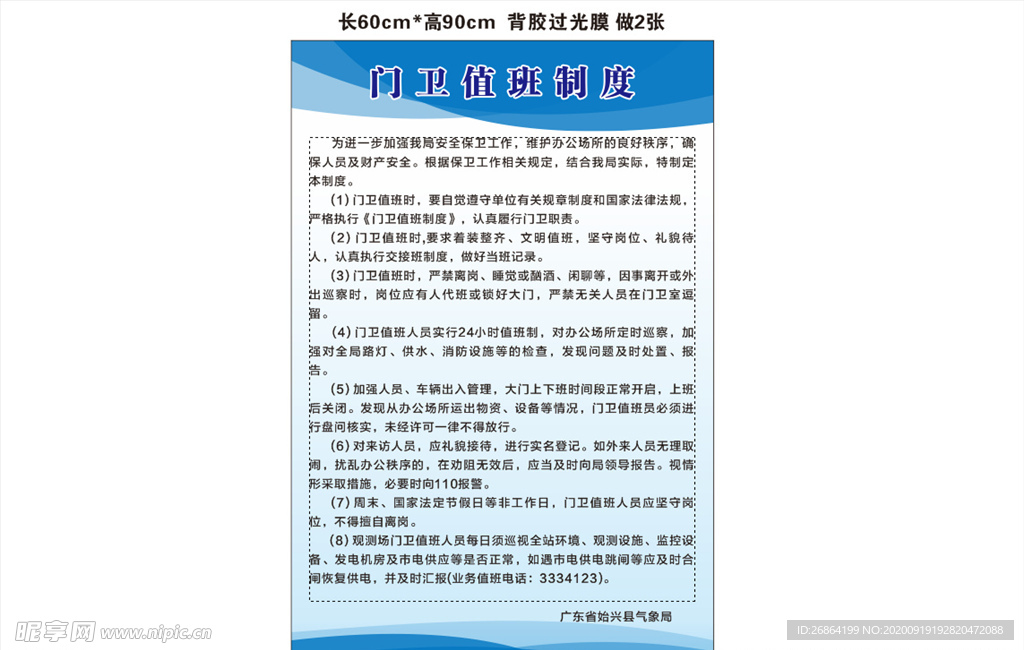 制度表