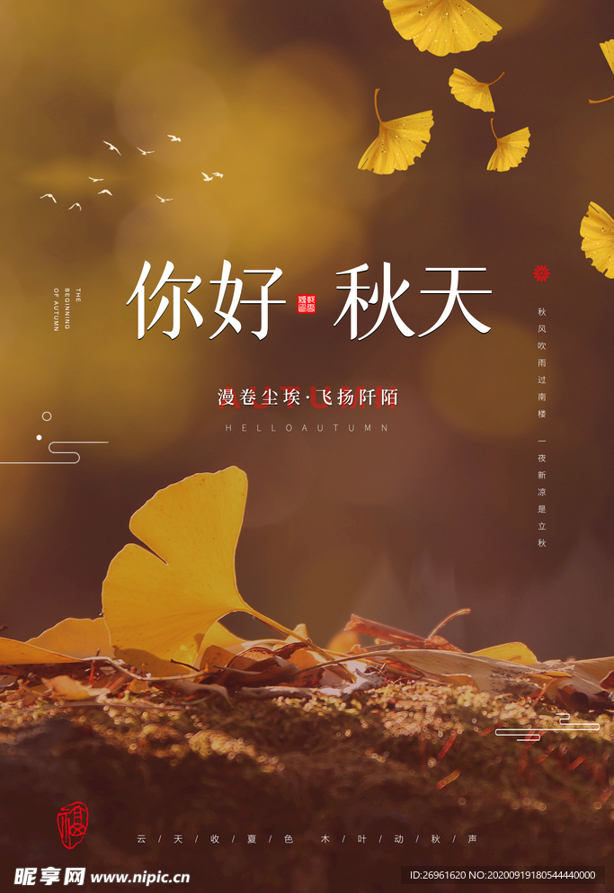 秋分
