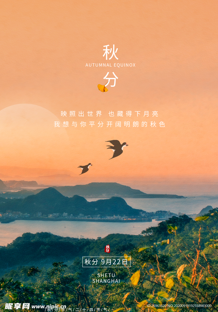 秋分