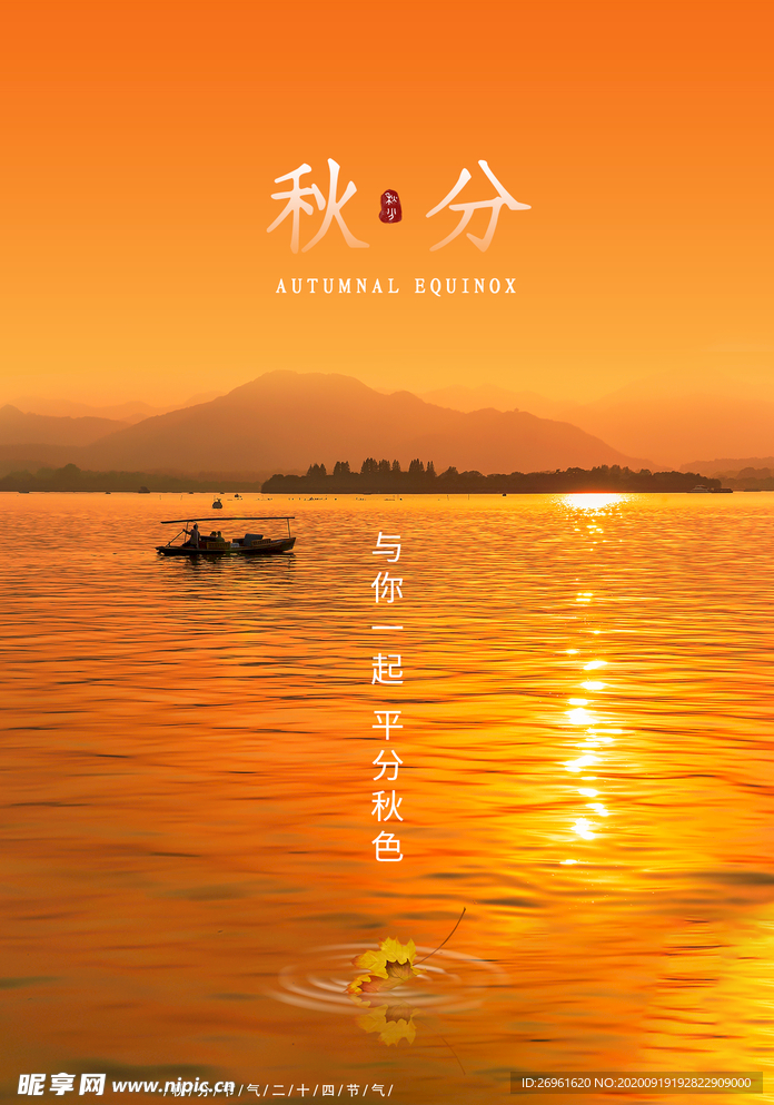 秋分