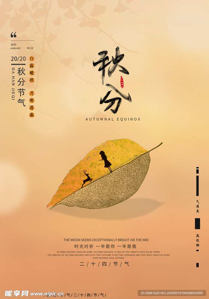 秋分