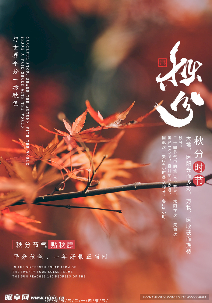 秋分