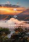 秋分