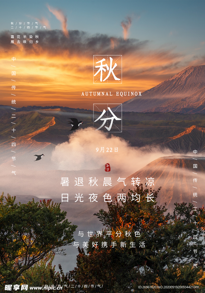 秋分