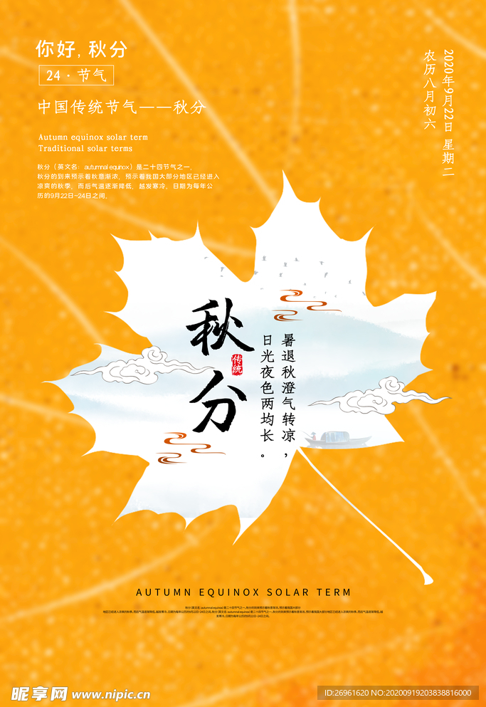 秋分