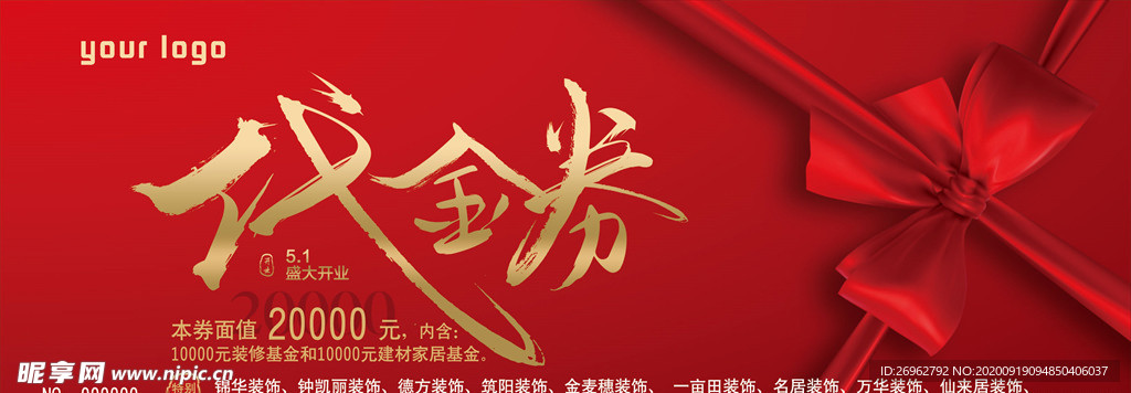 代金券 红色大气 奖券 红色